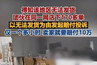 火箭VS76人裁判报告：共出现三次漏判 火箭获利两次